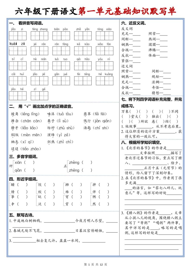 六年级下语文1-6单元高频考点默写单-悟思笔记，一个低调的学习营。