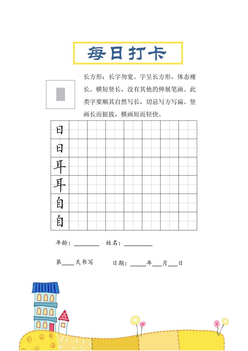 三上语文-结构每日打卡练习字帖-悟思笔记，一个低调的学习营。
