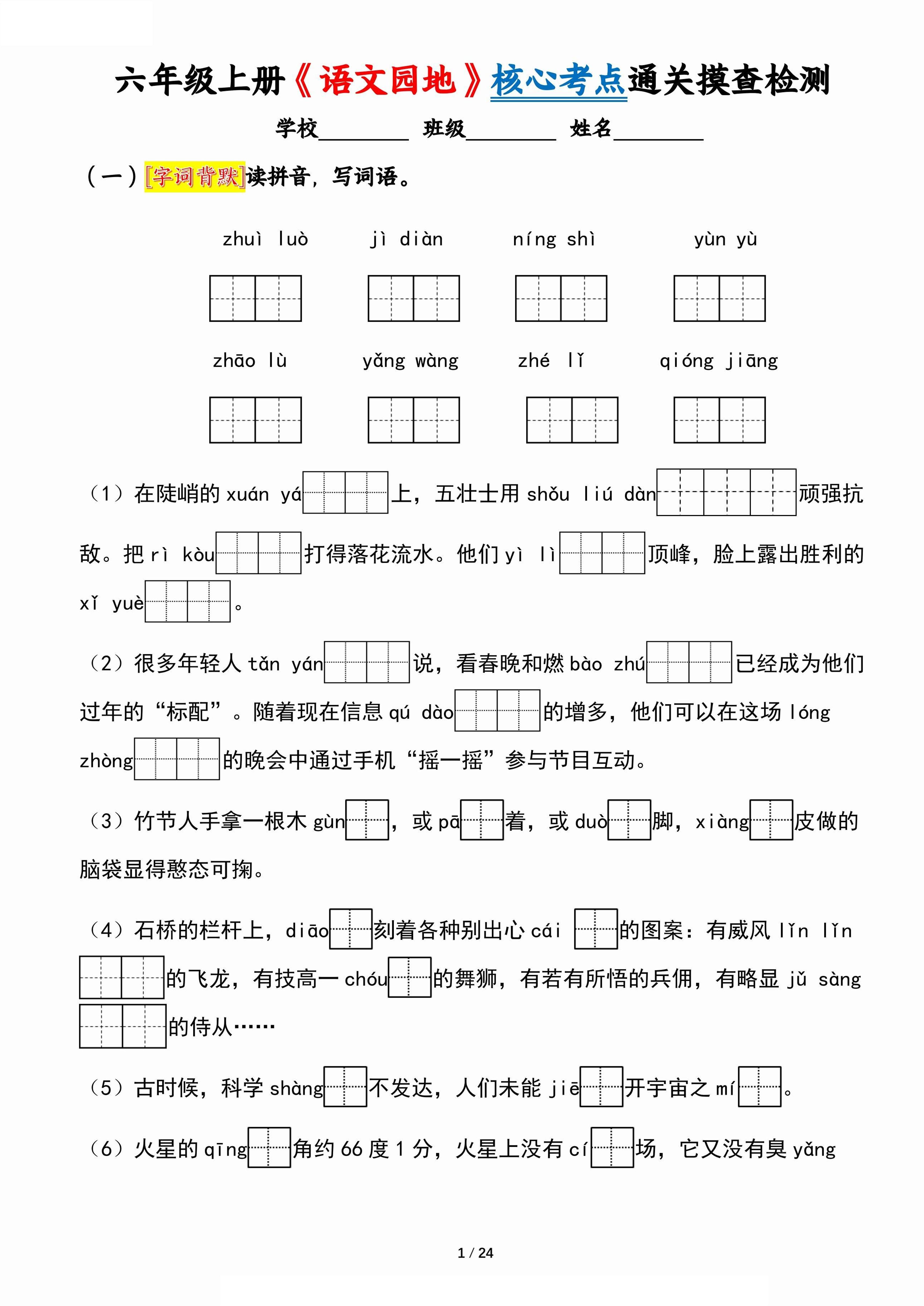 六上《语文园地》核心考点通关摸查检测（含答案24页）-悟思笔记，一个低调的学习营。