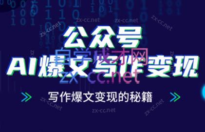 彭涛老师·公众号AI爆文写作变现秘籍-悟思笔记，一个低调的学习营。