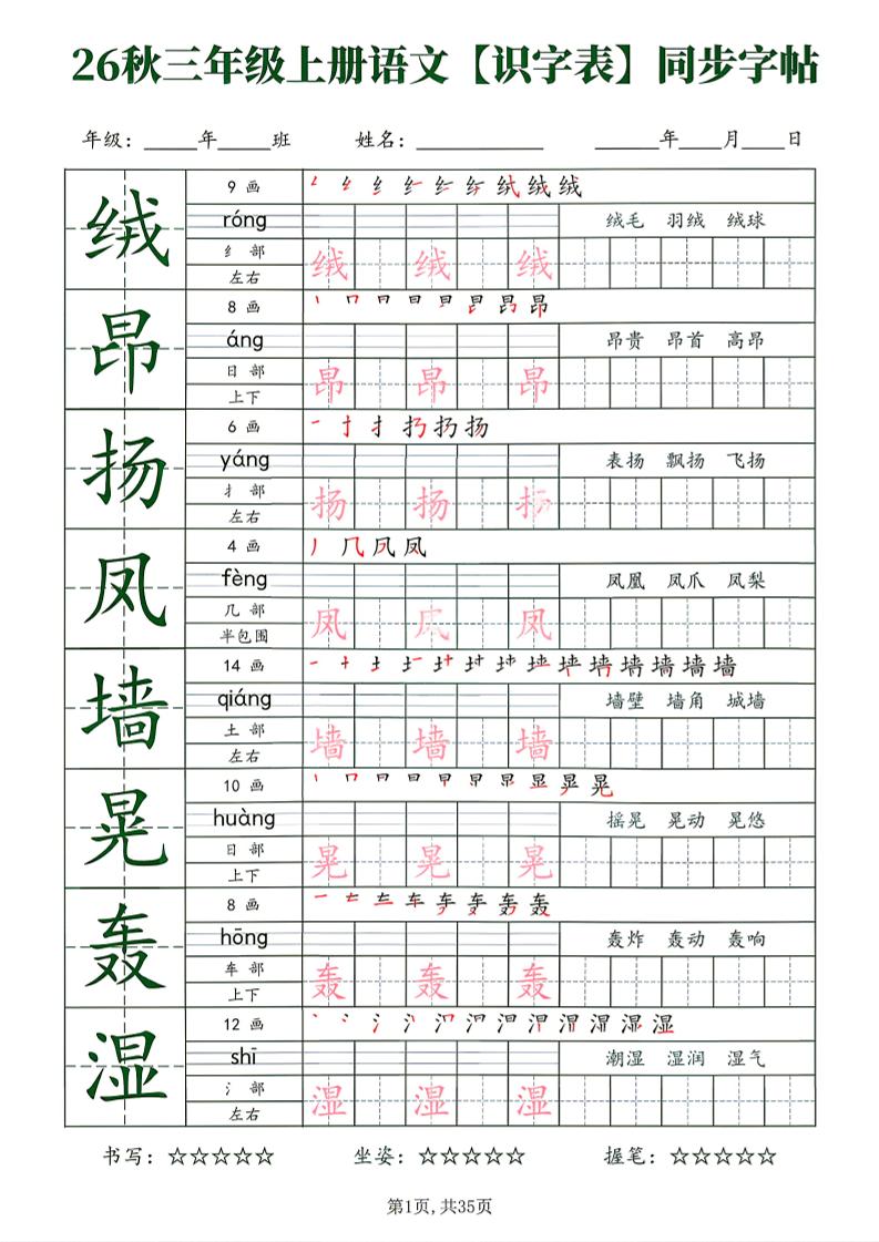 26秋三年级上册语文识字表同步字帖-悟思笔记，一个低调的学习营。