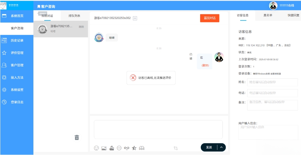 php客服系统 带推送 php客服聊天系统 PHP客户管理系统-悟思笔记，一个低调的学习营。