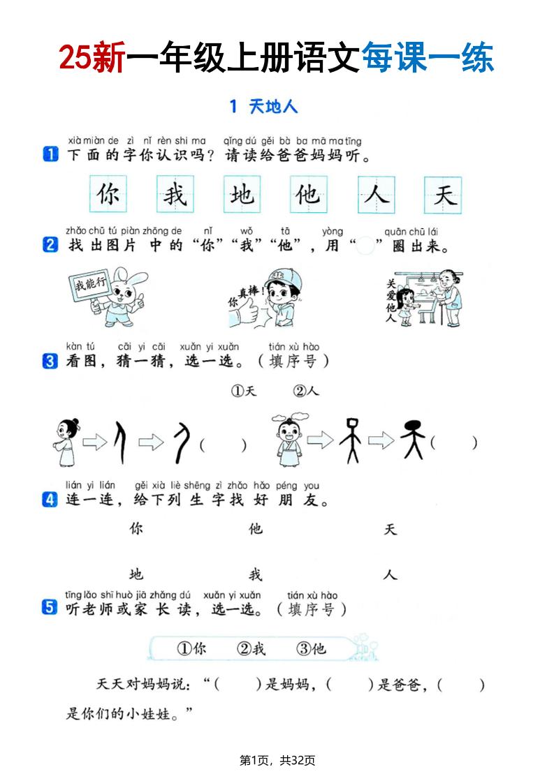 25版一上语文全册每课一练(含答案32页)-悟思笔记，一个低调的学习营。