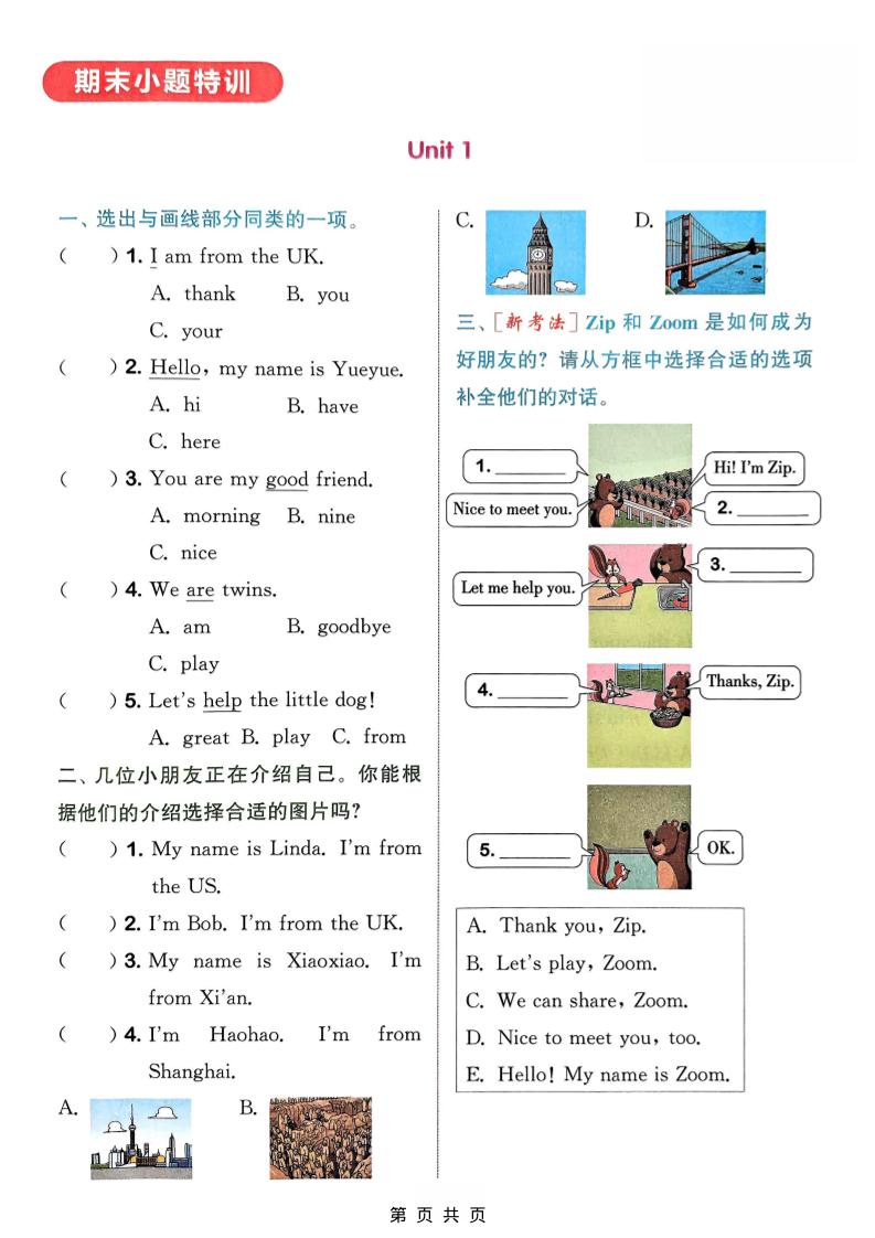 三年级上英语语法专项《外研版》-悟思笔记，一个低调的学习营。