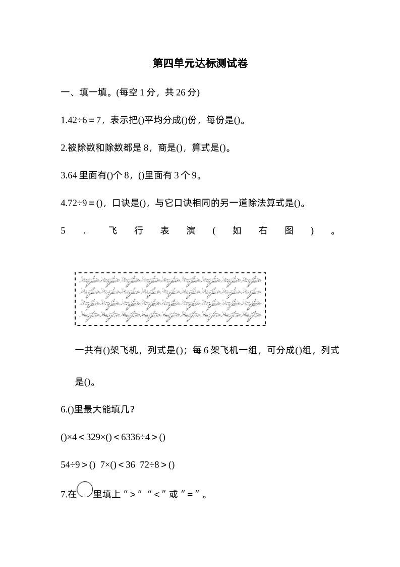 二下数学人教第四单元达标测试卷-悟思笔记，一个低调的学习营。