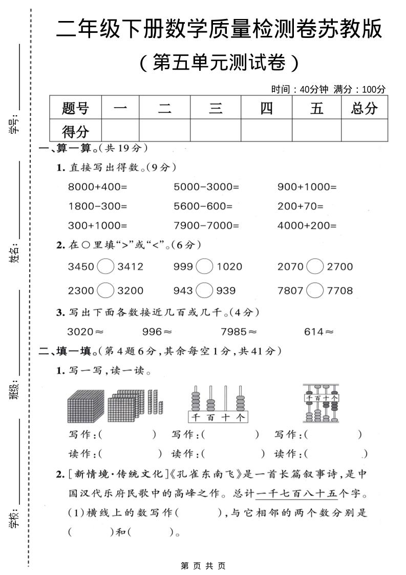 二年级下数学第五单元质量检测卷《苏教版》-悟思笔记，一个低调的学习营。