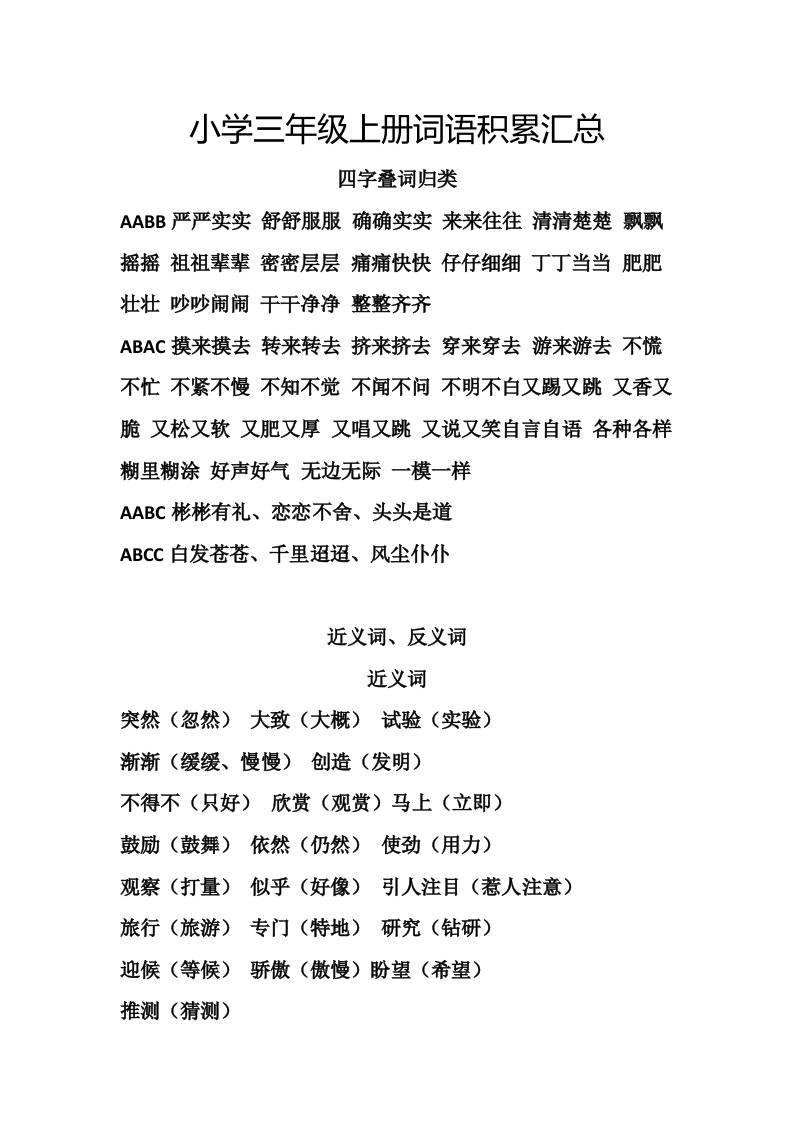 三上语文-词语积累汇总复习-悟思笔记，一个低调的学习营。