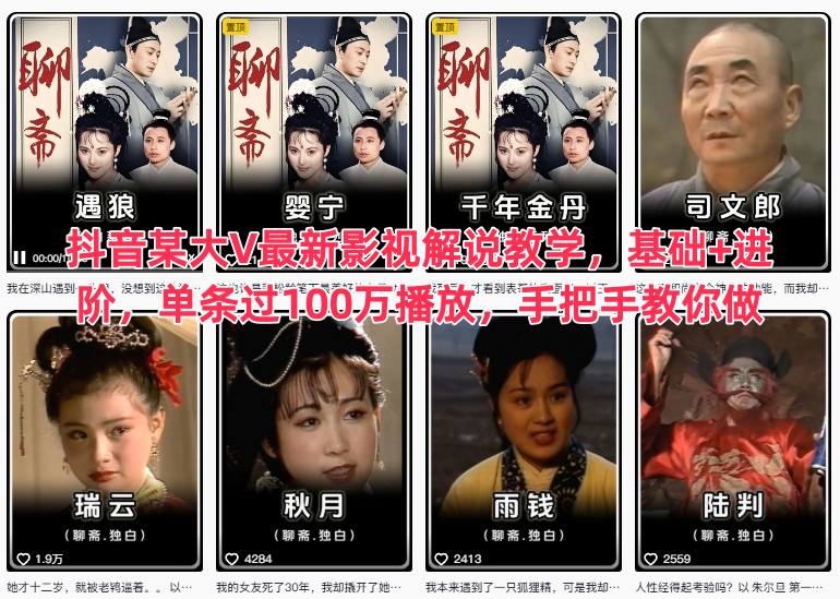 抖音某大V最新影视解说教学，基础+进阶，单条过100万播放，手把手教你做-悟思笔记，一个低调的学习营。