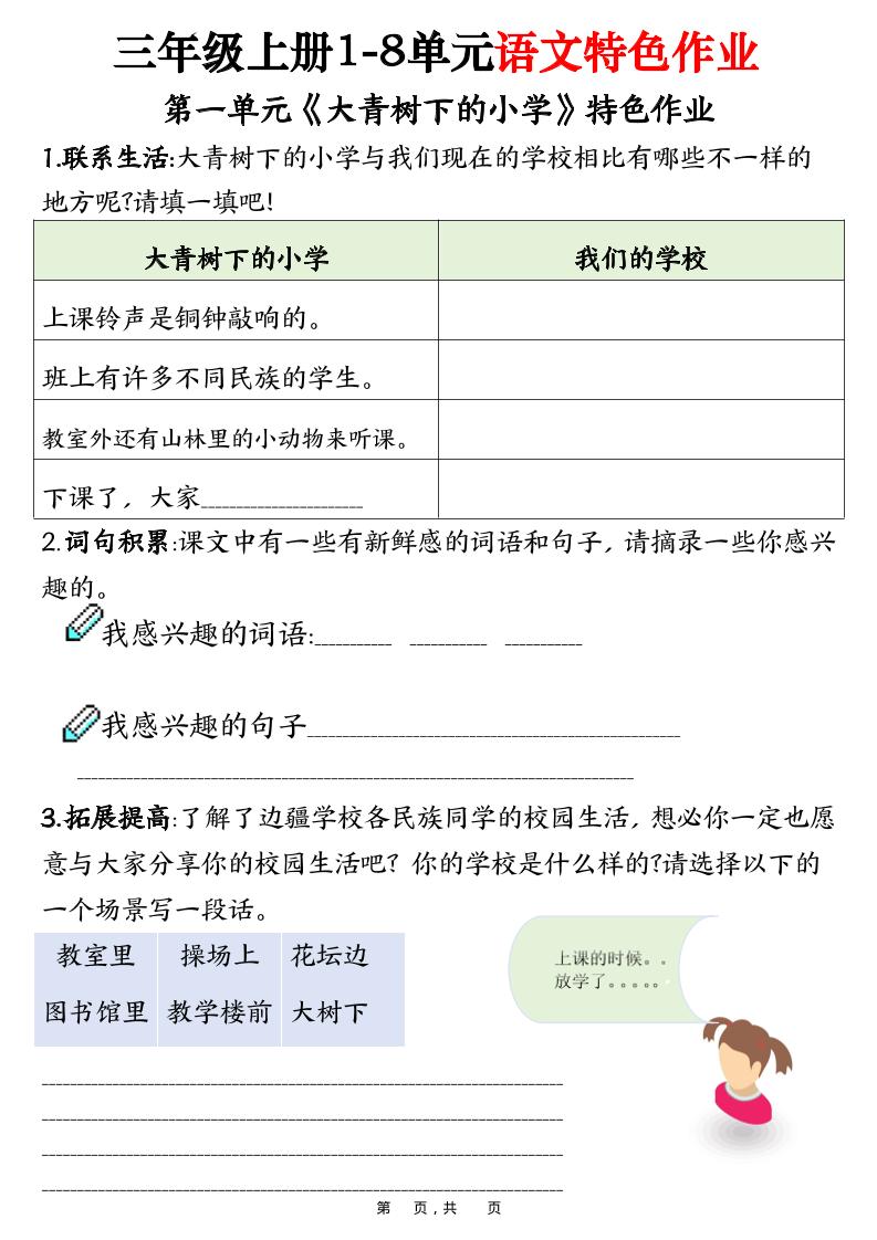 三上语文1-8单元特色作业（27页）-悟思笔记，一个低调的学习营。