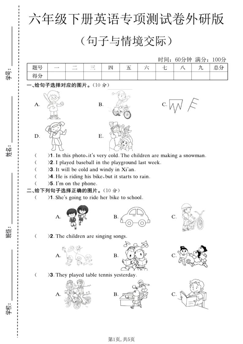 六年级下英语句子与情境交际专项测试卷《外研版》-悟思笔记，一个低调的学习营。
