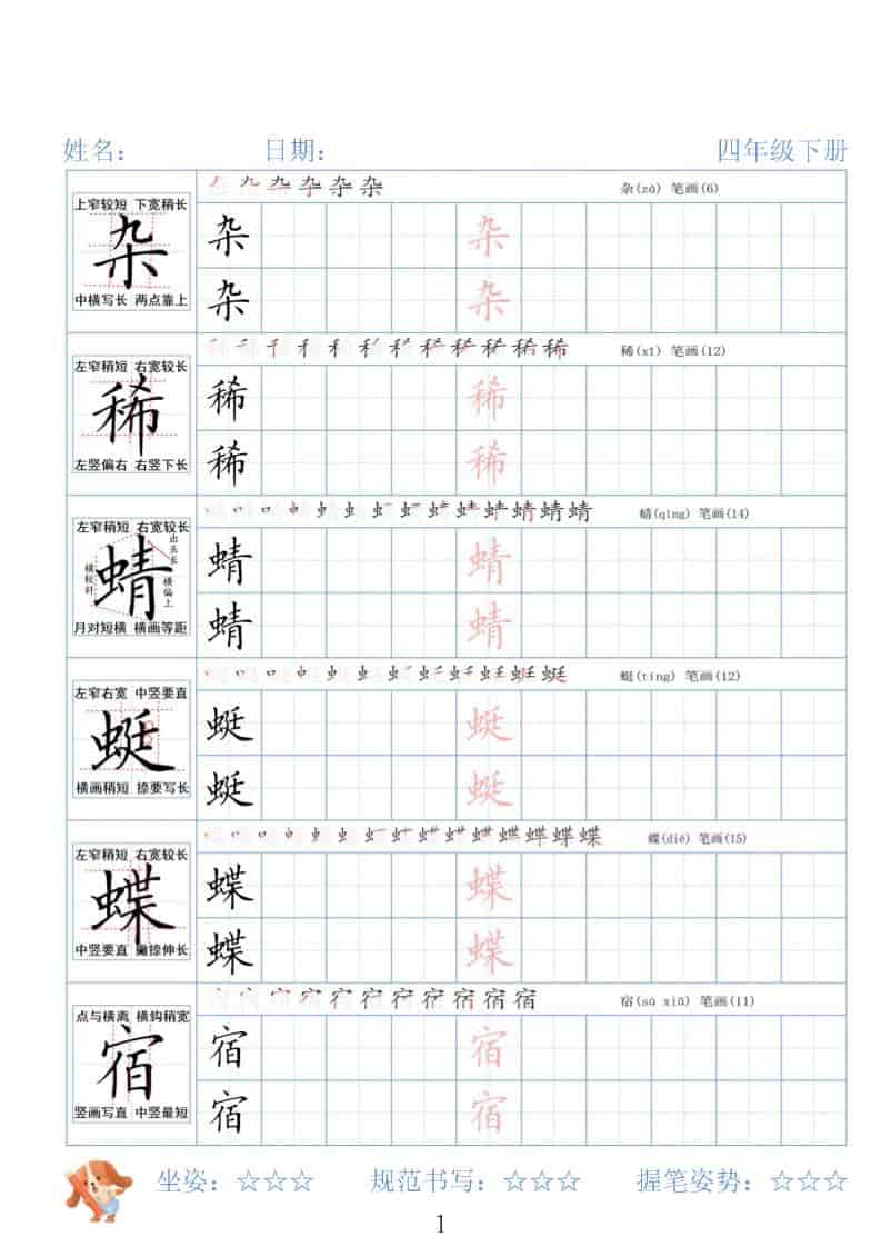 四年级下语文26春精讲生字字帖-悟思笔记，一个低调的学习营。
