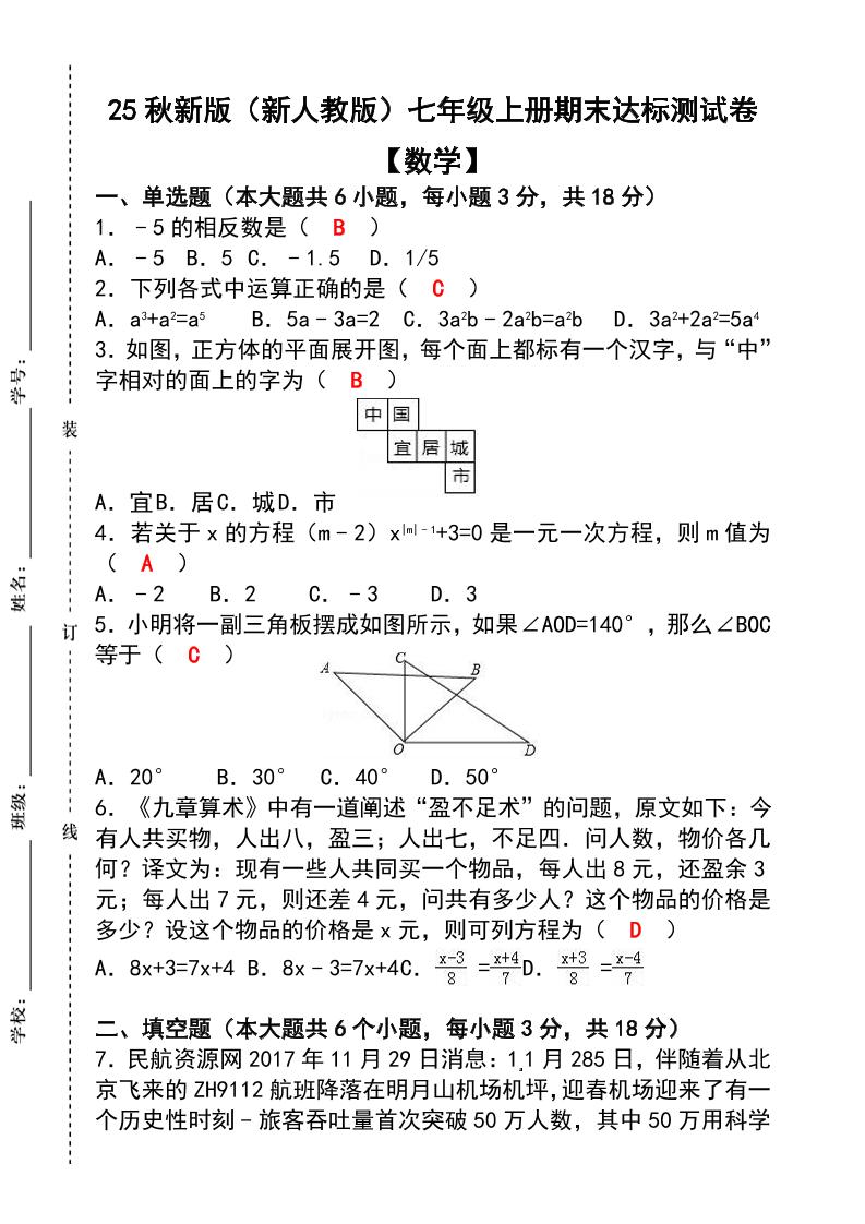 【2025秋新版】七年级【数学】上册期末达标测试卷（含答案）-悟思笔记，一个低调的学习营。