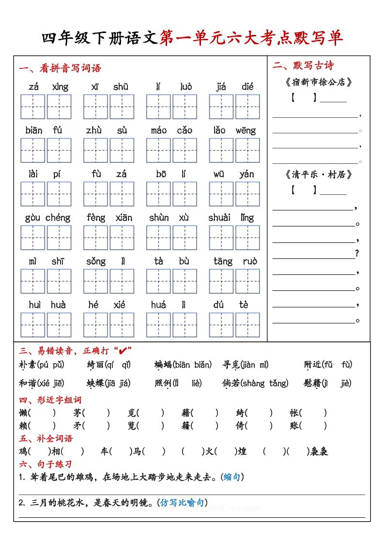 【期末复习1-8单元考点默写单-含答案】四下语文-悟思笔记，一个低调的学习营。