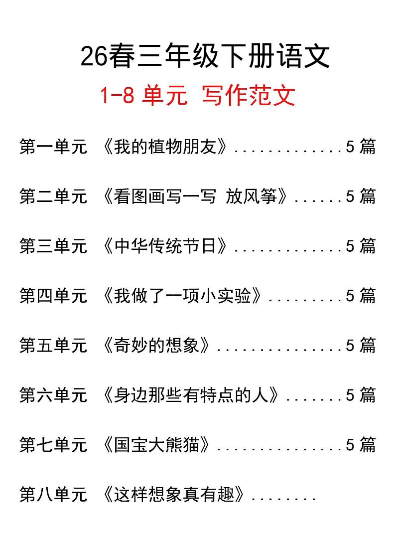 三年级下语文单元写作范文汇总-悟思笔记，一个低调的学习营。