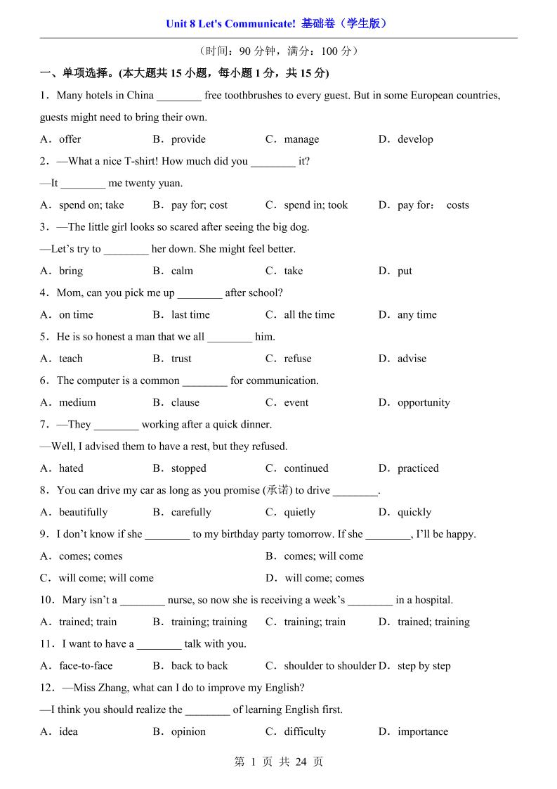 八年级上英语Unit8基础卷（人教版）-悟思笔记，一个低调的学习营。