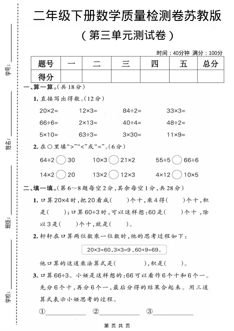 二年级下数学第三单元质量检测卷《苏教版》-悟思笔记，一个低调的学习营。