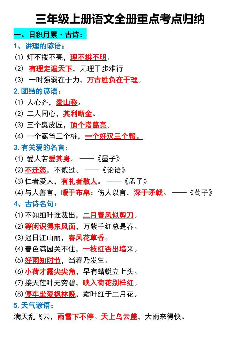 三年级上册语文全册重点考点归纳-悟思笔记，一个低调的学习营。