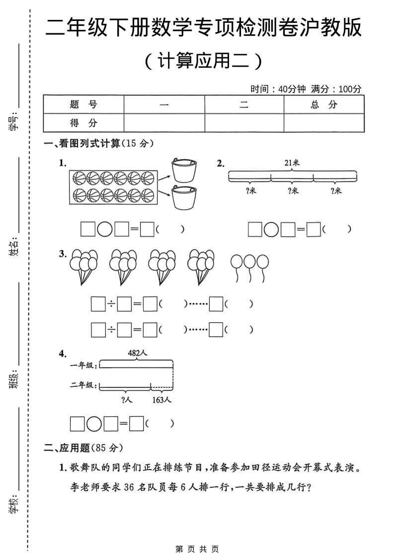 二年级下数学计算应用专项检测卷2《沪教版》-悟思笔记，一个低调的学习营。