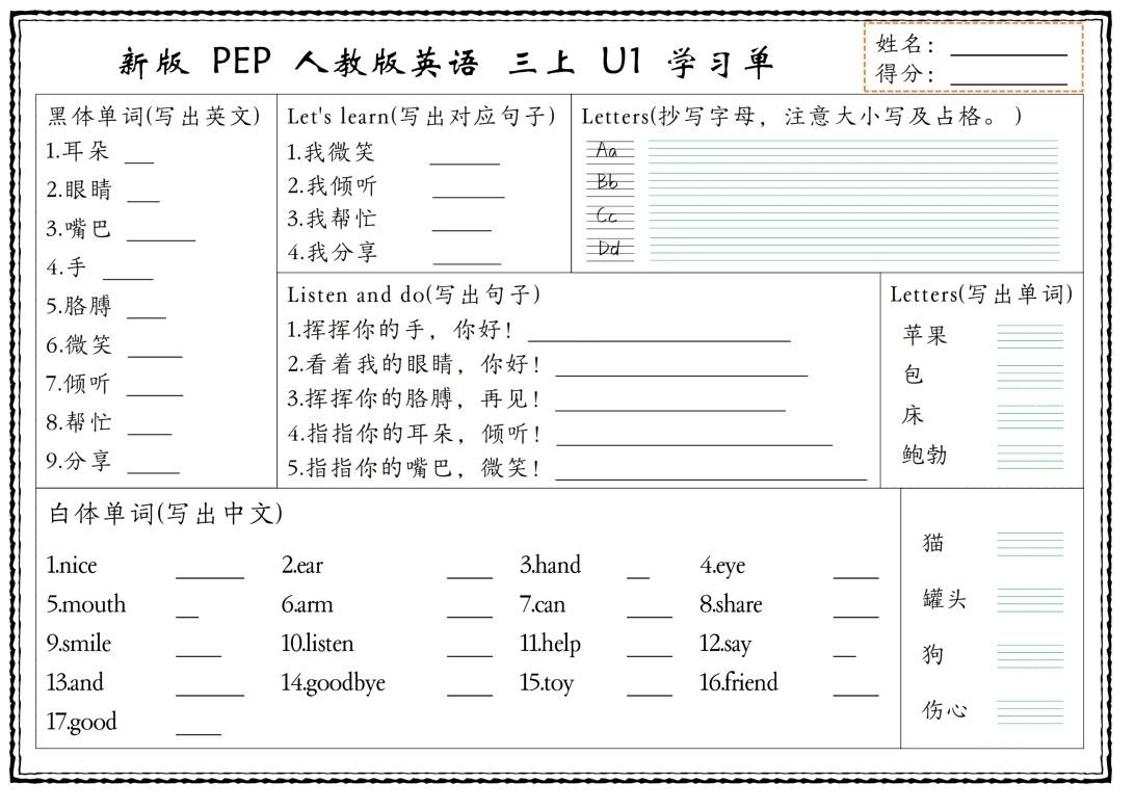 新版三上英语U1-U6单元学习单（人教PEP)-悟思笔记，一个低调的学习营。