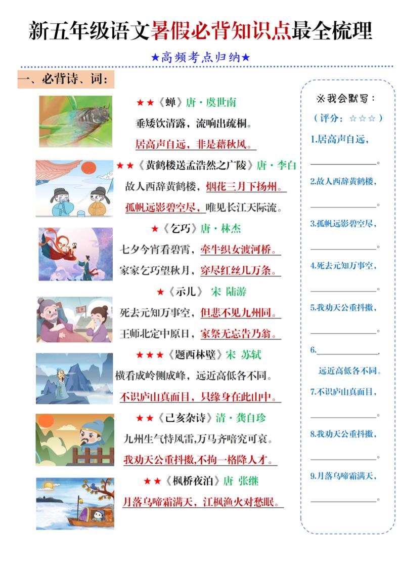 五年级语文暑假必背知识点梳理（高频考点归纳）5页-五上语文-悟思笔记，一个低调的学习营。