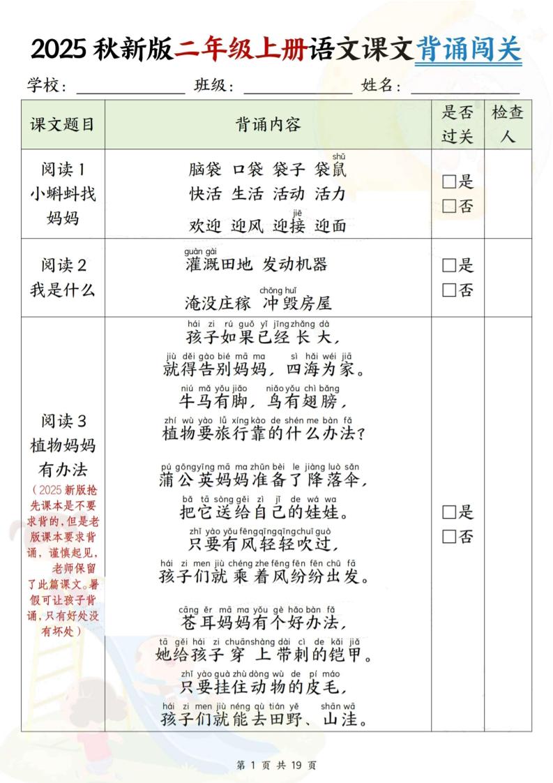 2025新版二年级上册语文课文背诵闯关+解析（19页）-悟思笔记，一个低调的学习营。