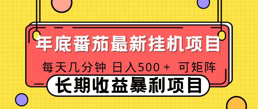 2025年最新番茄音乐人挂机项目，每天几分钟，月入1000＋，可矩阵，一台电脑支持多个账号-悟思笔记，一个低调的学习营。
