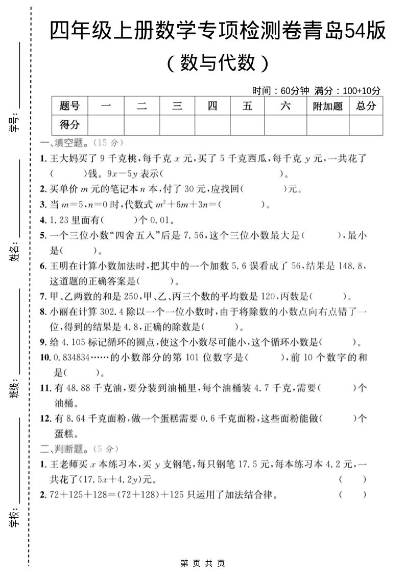 四年级上数学数与代数专项检测卷2《青岛54版》-悟思笔记，一个低调的学习营。