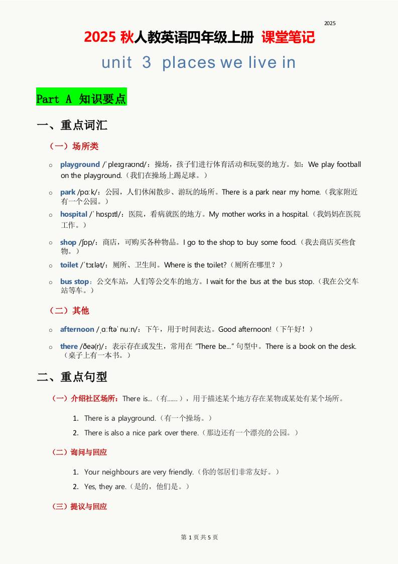 2025秋人教英语四上课堂笔记Unit03-悟思笔记，一个低调的学习营。