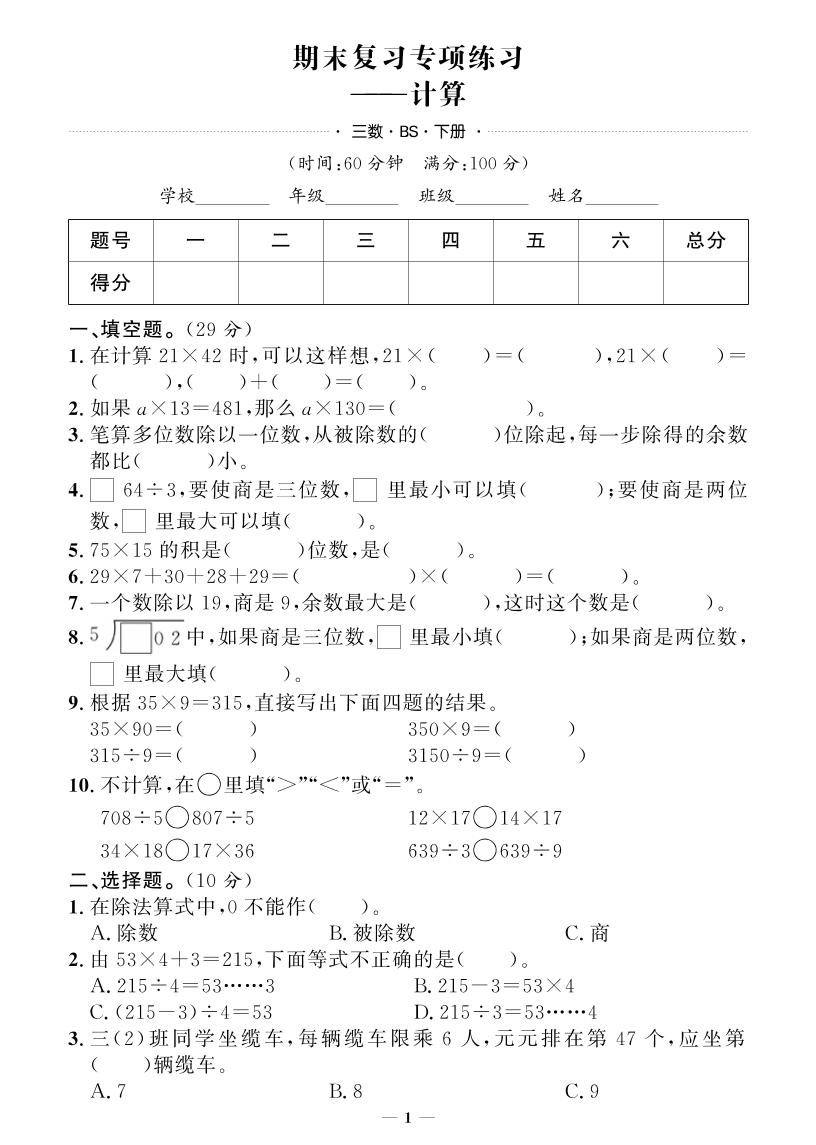 三下北师大版数学【期末专项+期末押题卷】-悟思笔记，一个低调的学习营。