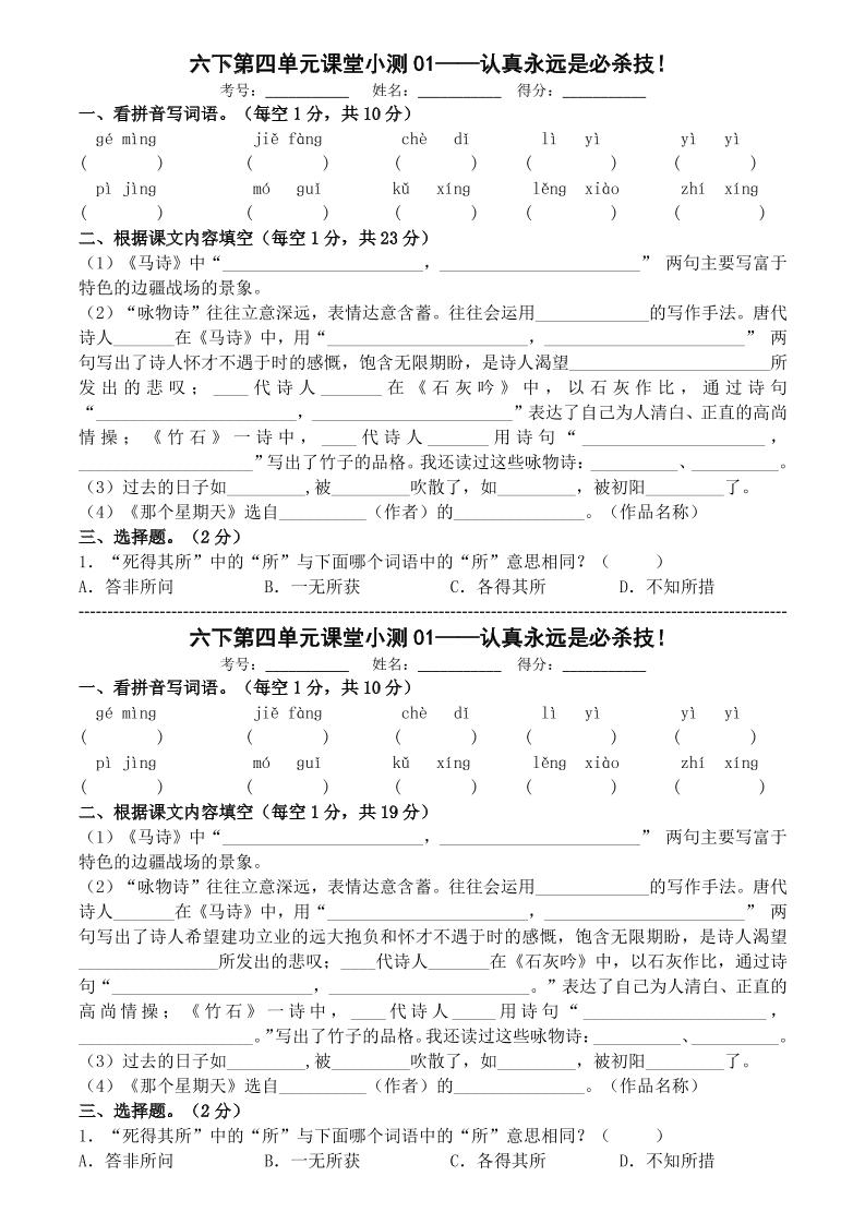 六年级下语文第四单元课堂小测-悟思笔记，一个低调的学习营。