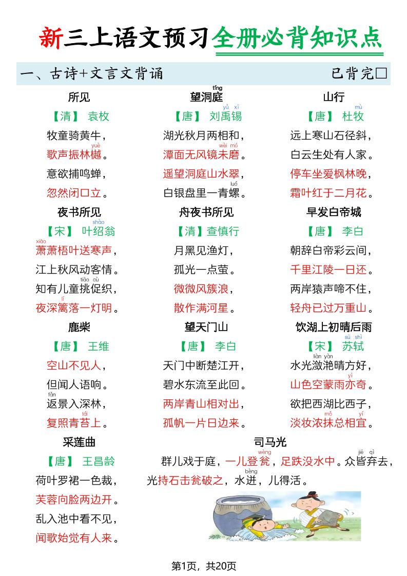26新三上语文暑假预习全册必背知识点20页-悟思笔记，一个低调的学习营。