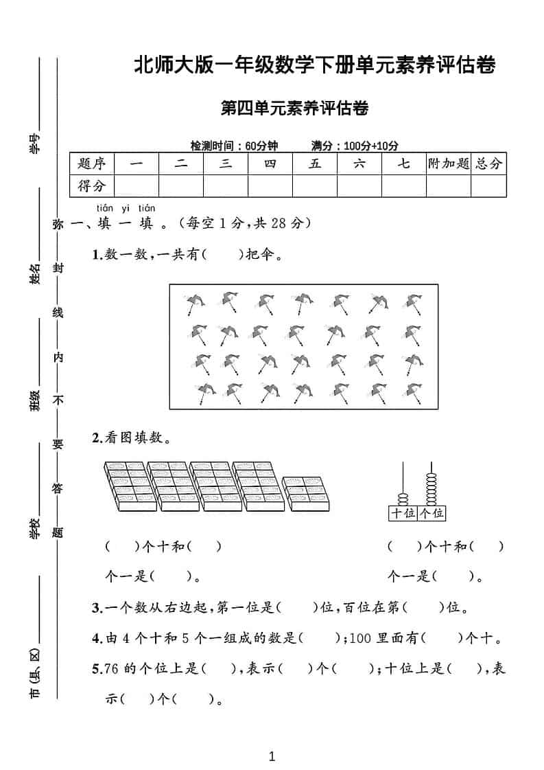 一年级下数学第四单元素养评估测试卷《北师版》-悟思笔记，一个低调的学习营。