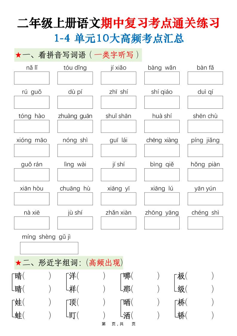 二上语文期中高频考点-悟思笔记，一个低调的学习营。