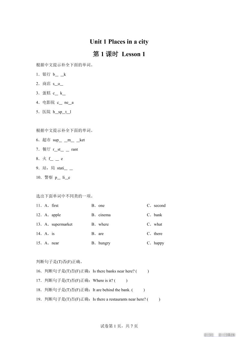 2025-2026学年英语人教大同版（2024）四年级上册Unit1Lesson1（分层作业）-悟思笔记，一个低调的学习营。