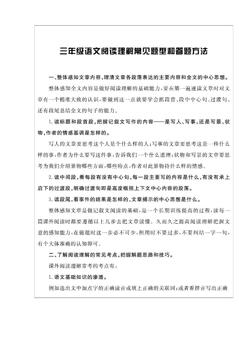 三上语文-阅读与写作《核心素养阅读周周清》打印版-悟思笔记，一个低调的学习营。