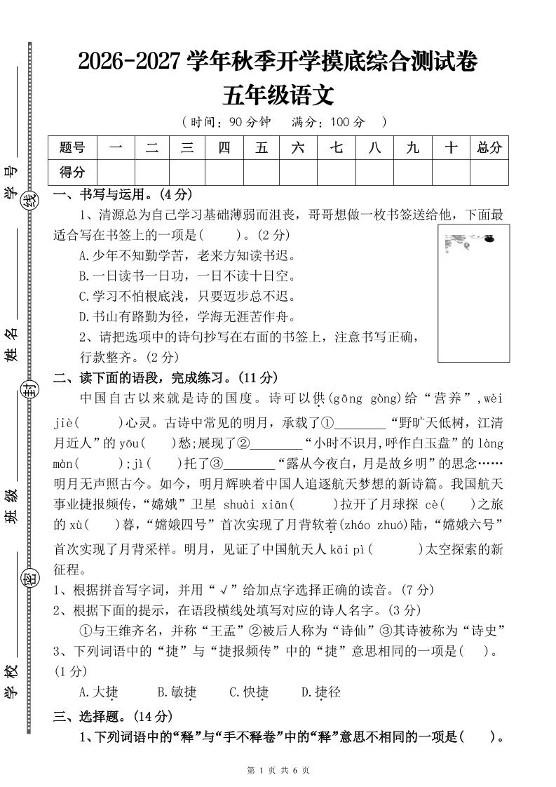 26-27四升五年级语文开学摸底综合测试卷2（含答案10页）五上-悟思笔记，一个低调的学习营。