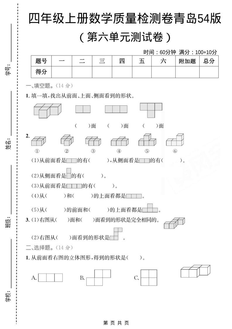 四年级上数学第六单元质量检测卷《青岛54版》-悟思笔记，一个低调的学习营。