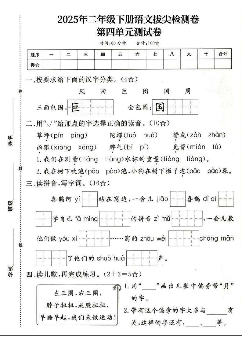 二下语文第四单元拔尖检测卷4页-悟思笔记，一个低调的学习营。
