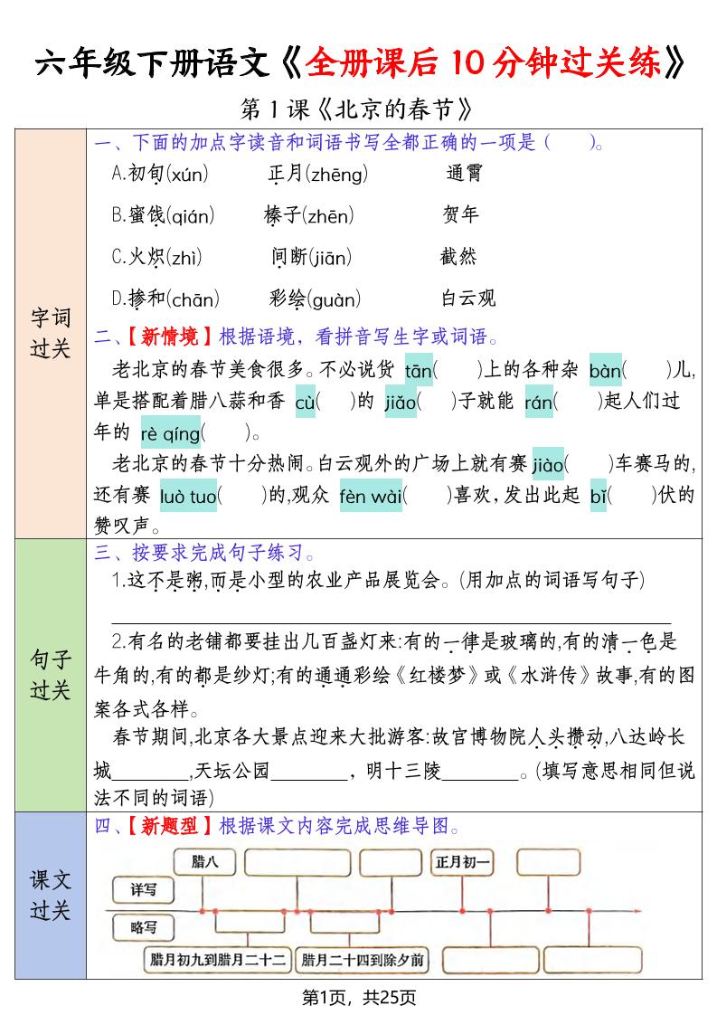 六年级下语文全册课后10分钟过关练-悟思笔记，一个低调的学习营。