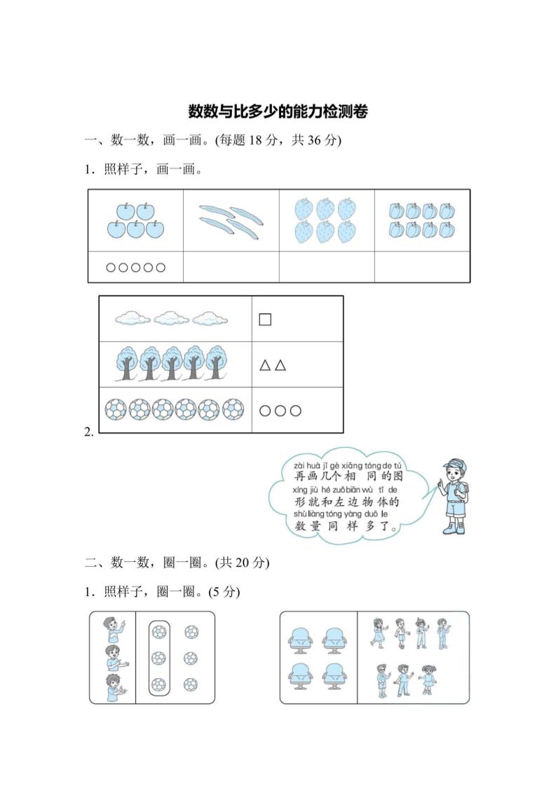 一上数学能力检测卷-数数与比多少-悟思笔记，一个低调的学习营。