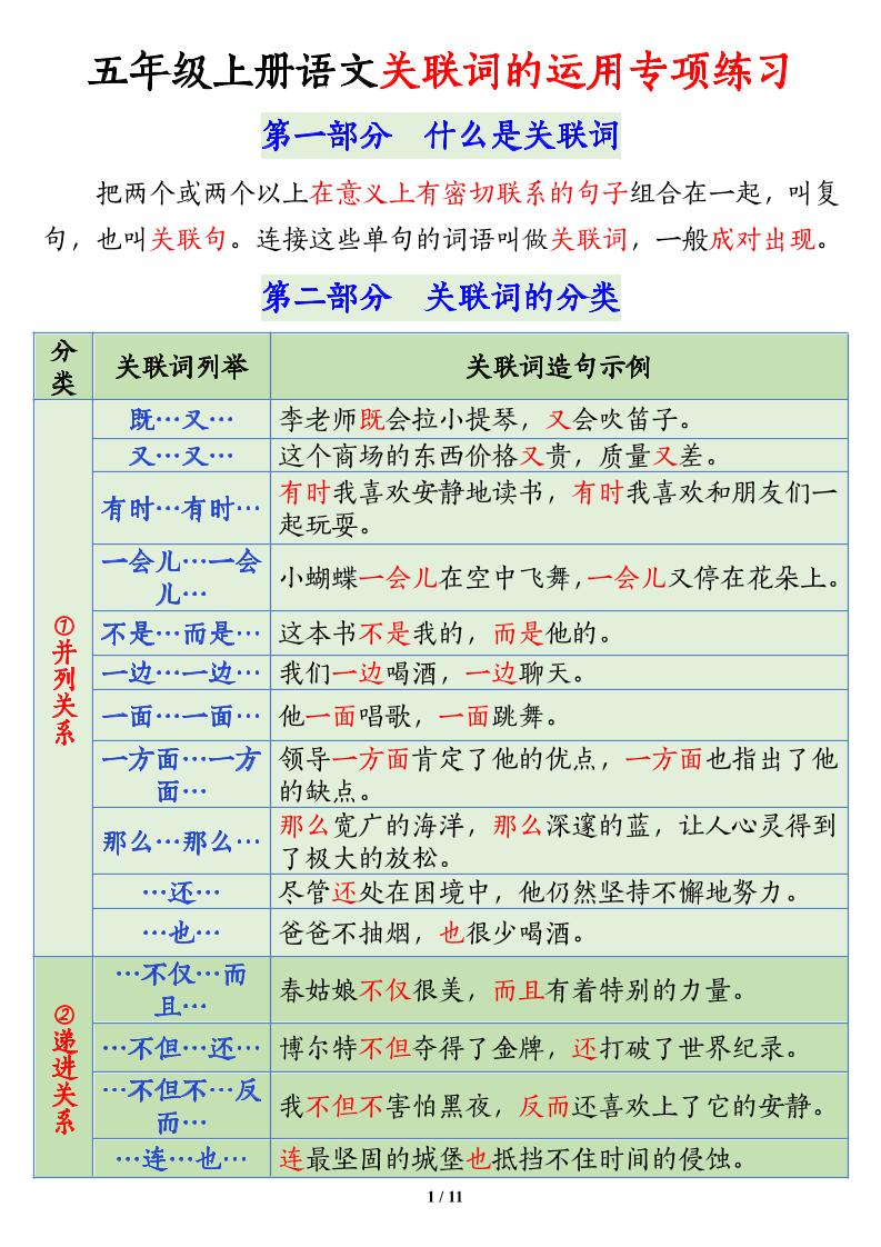五上语文关联词语的运用专项练习（11页）-悟思笔记，一个低调的学习营。
