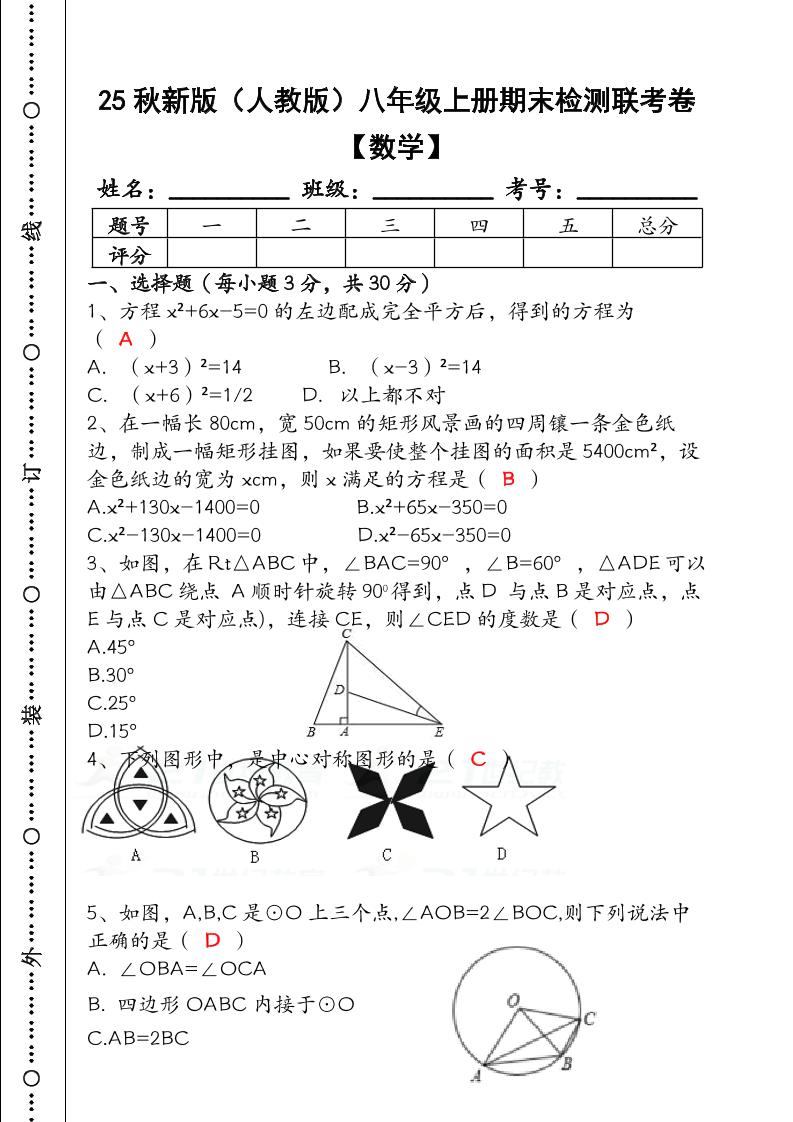 【2025秋新版】八年级【数学】上册期末检测联考卷（含答案）-悟思笔记，一个低调的学习营。