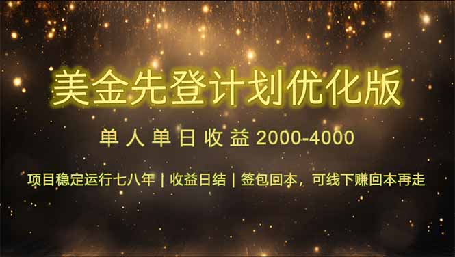 连续7-8年创单日收益冠军项目，日收益$600-1200-悟思笔记，一个低调的学习营。