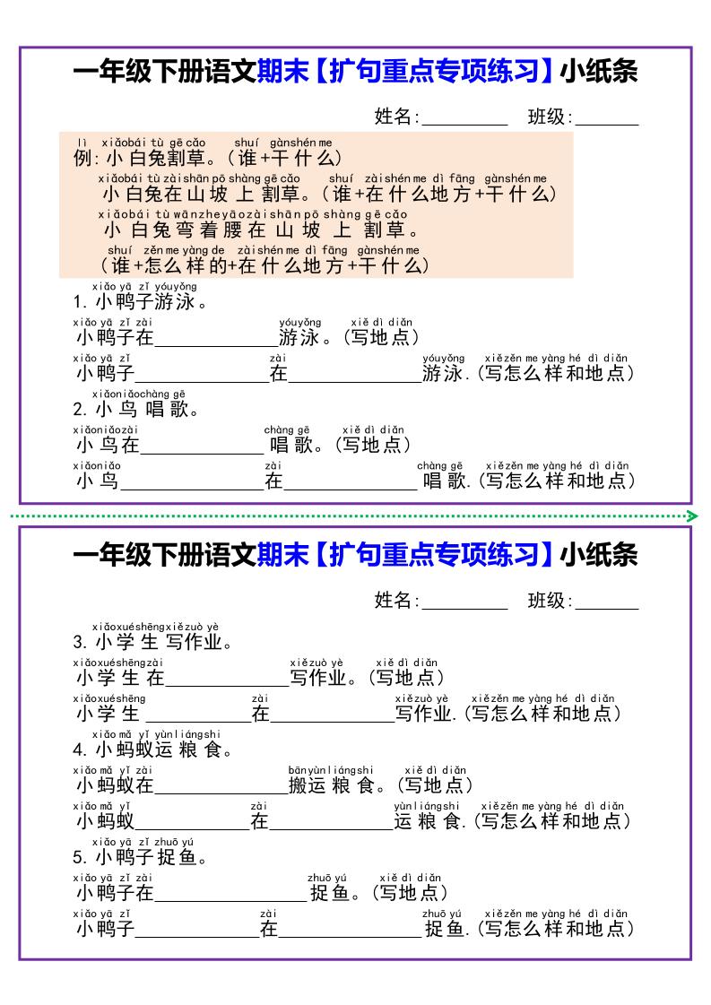一下语文期末【扩句重点专项练习】小纸条-悟思笔记，一个低调的学习营。