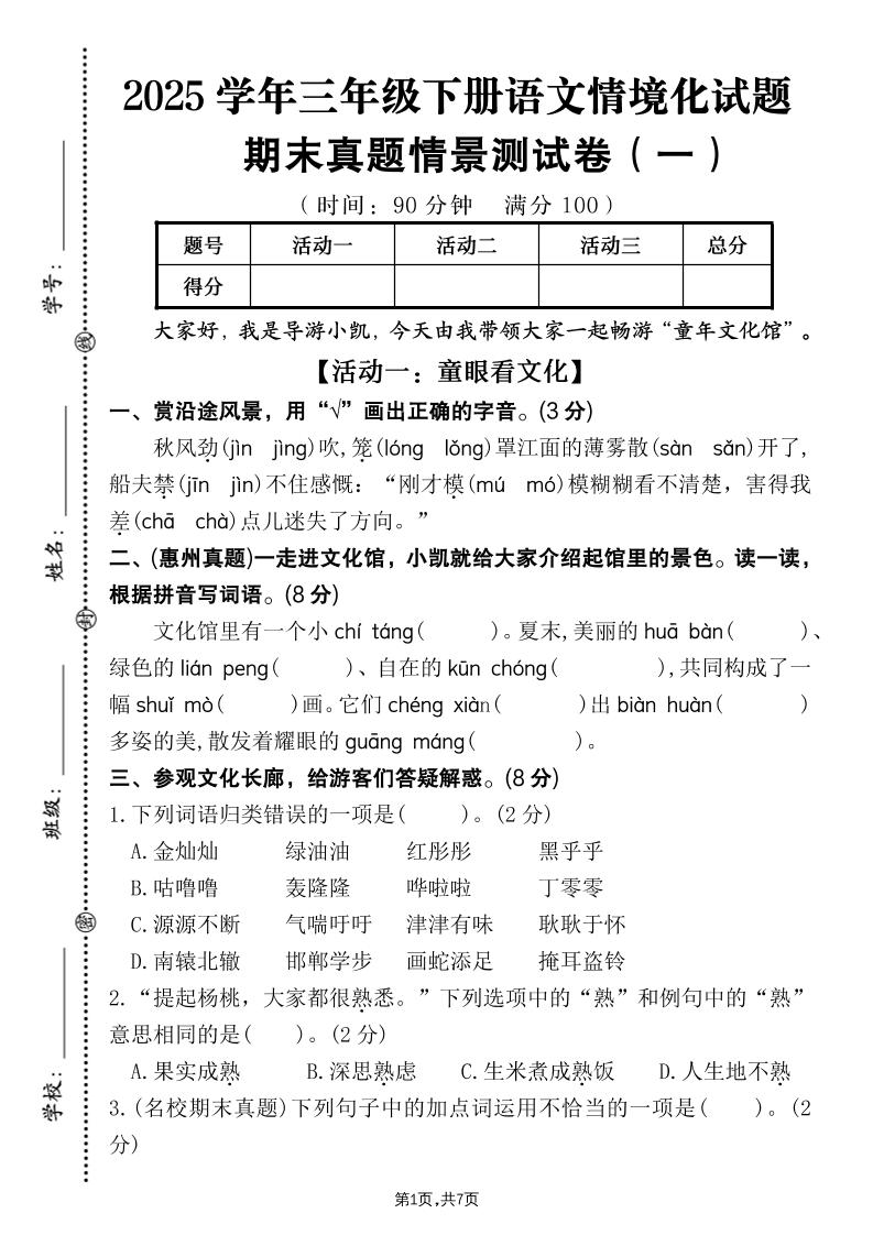 25学年三下语文期末真题情景卷一（含答案7页）-悟思笔记，一个低调的学习营。