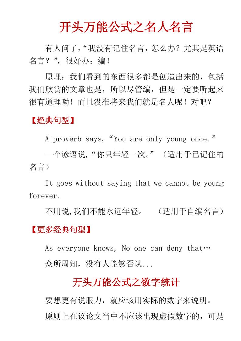 六年级下英语小学高分作文万能公式-悟思笔记，一个低调的学习营。
