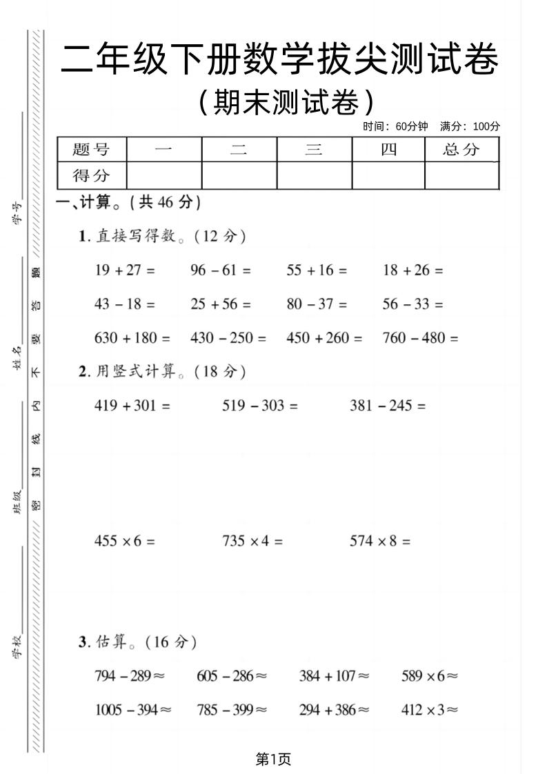 二下青岛54版数学期末拔尖测试卷4页-悟思笔记，一个低调的学习营。