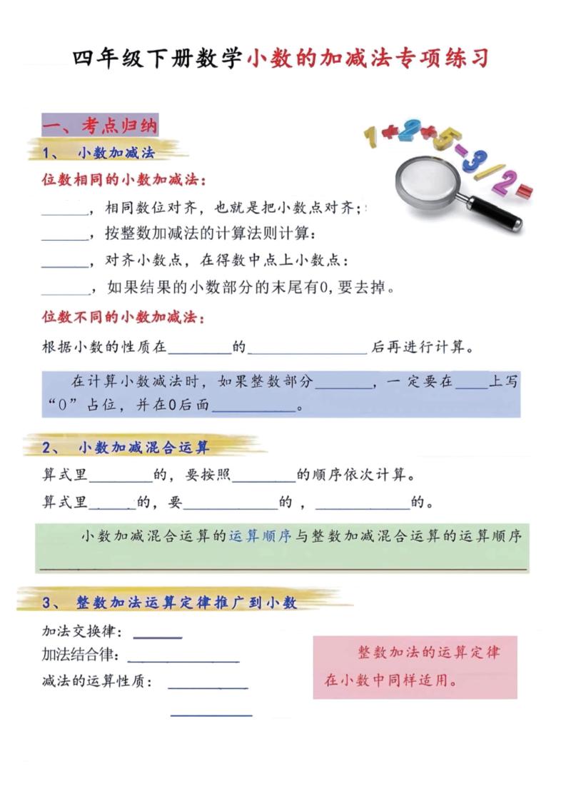 四年级下数学小数的加减法专项练习-悟思笔记，一个低调的学习营。