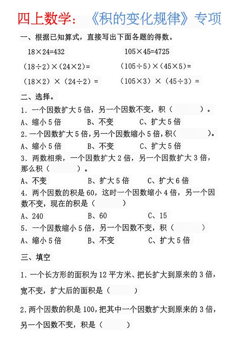 四上数学：《积的变化规律》-悟思笔记，一个低调的学习营。