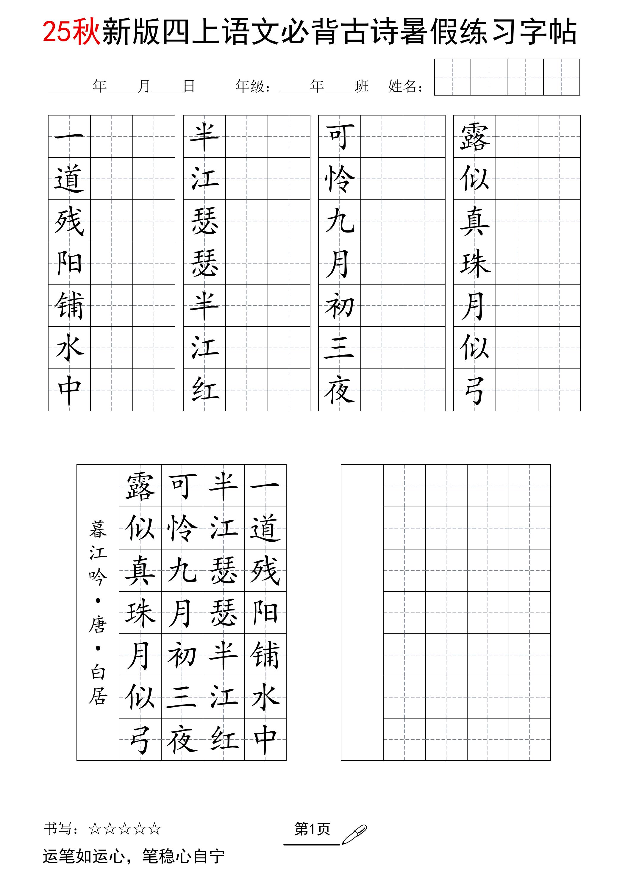 25新四上语文暑假七言古诗练习字帖7页-悟思笔记，一个低调的学习营。